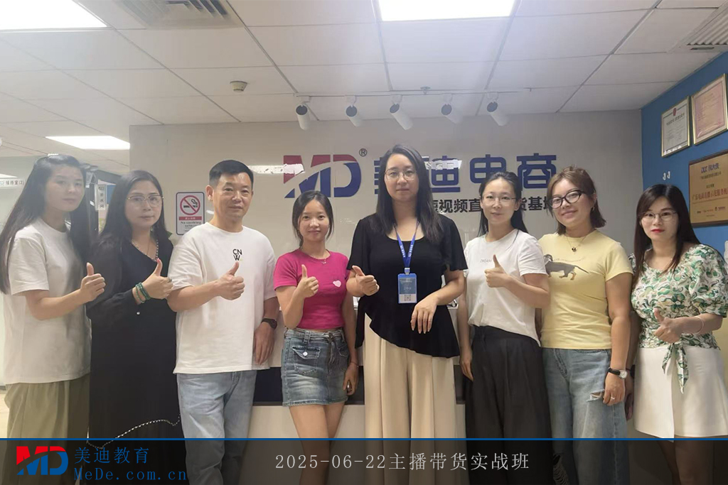 2025-06-22主播带货实战班
