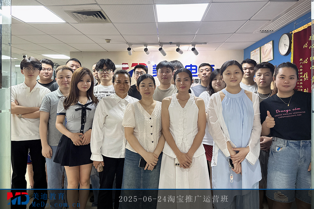 2025-06-24淘宝推广运营班