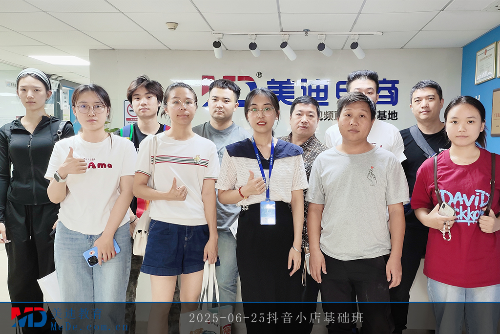 2025-06-25抖音小店基础班