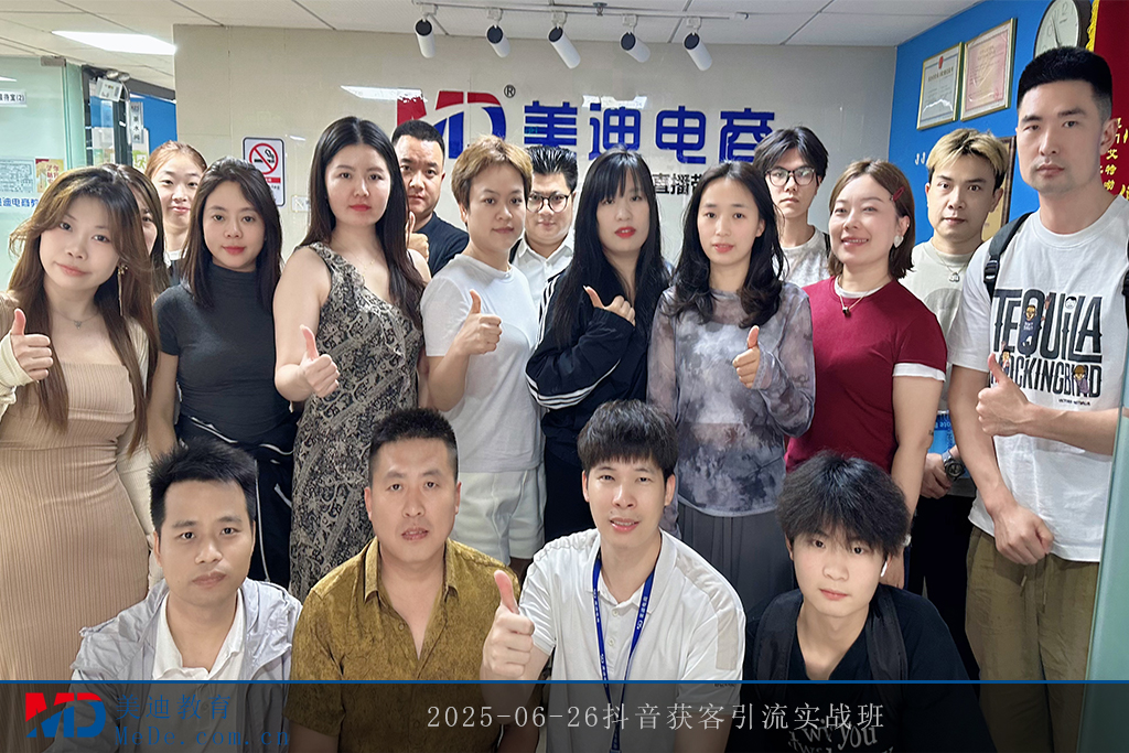 2025-06-26抖音获客引流实战班
