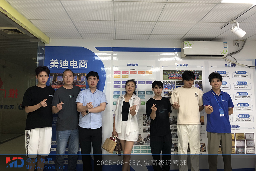 2025-06-25淘宝高级运营班
