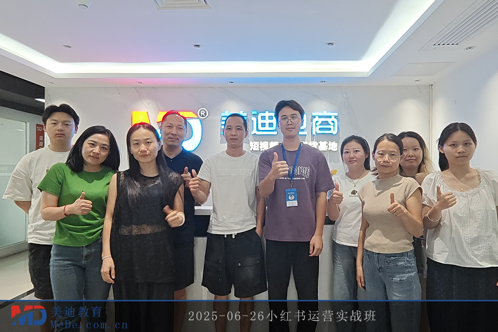 2025-06-26小红书运营实战班
