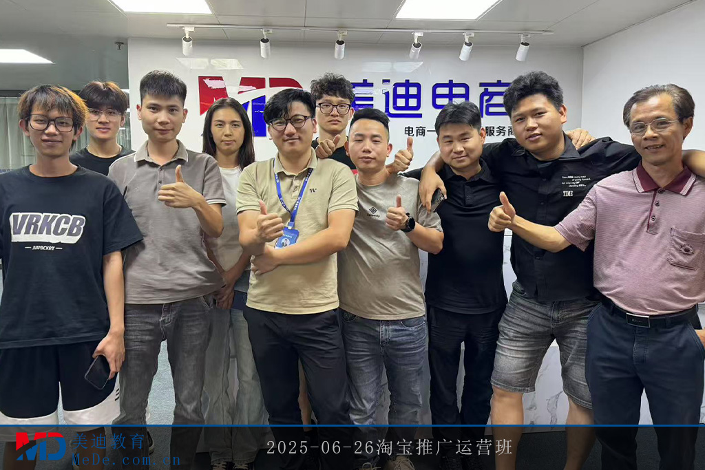 2025-06-26淘宝推广运营班