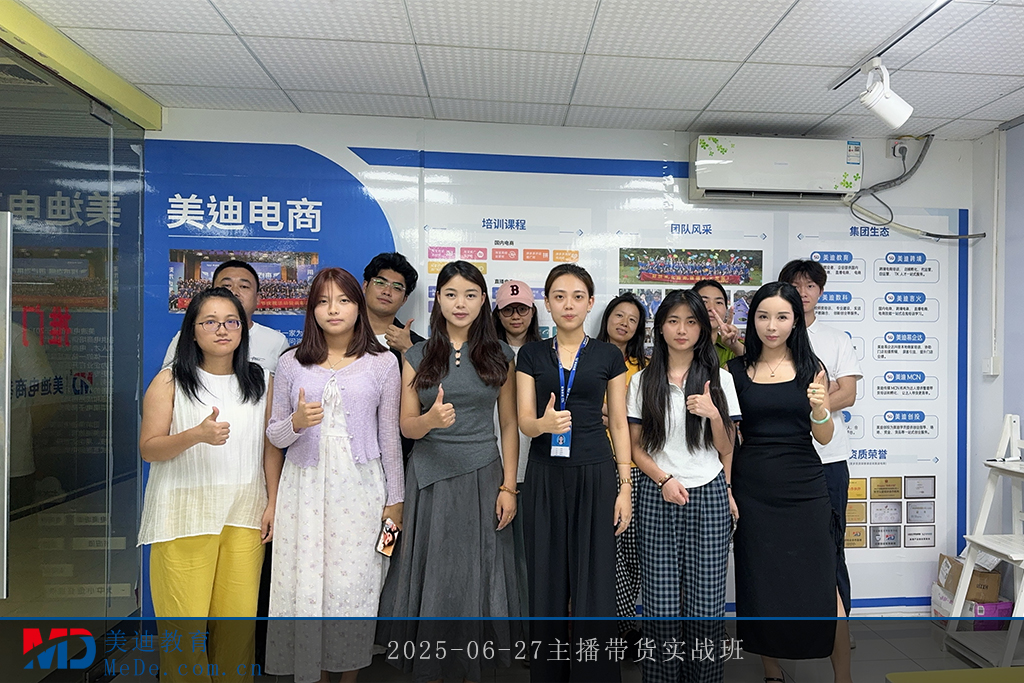 2025-06-27主播带货实战班