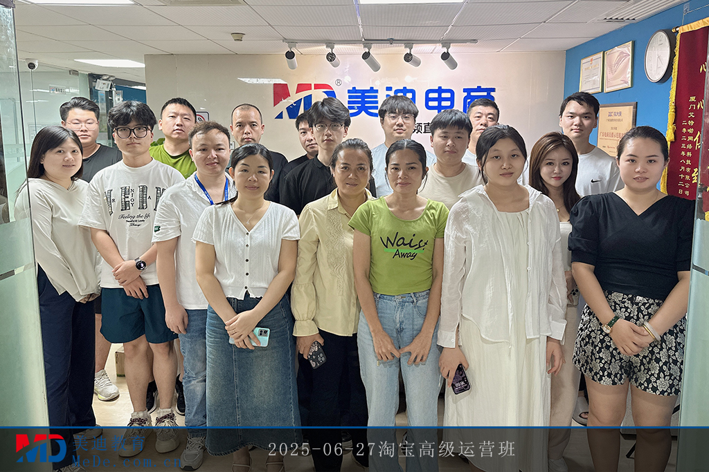 2025-06-27淘宝高级运营班
