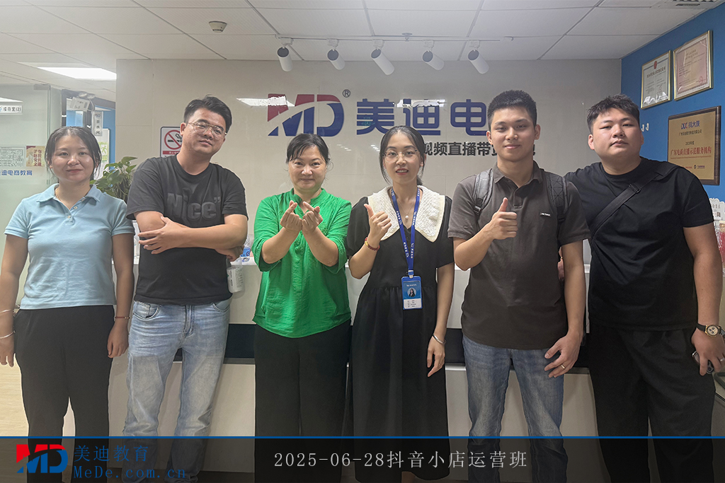 2025-06-28抖音小店运营班
