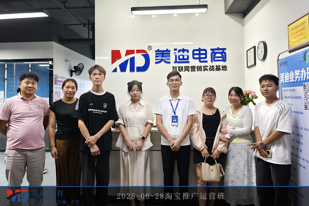 2025-06-28淘宝推广运营班