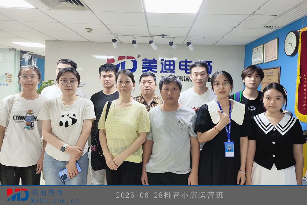 2025-06-28抖音小店运营班1