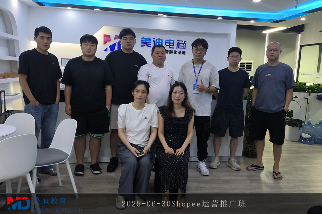 2025-06-30Shopee运营推广班
