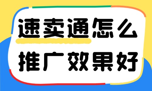 速卖通怎么推广效果好？这些推广方法赶紧收藏起来！ - 美迪教育