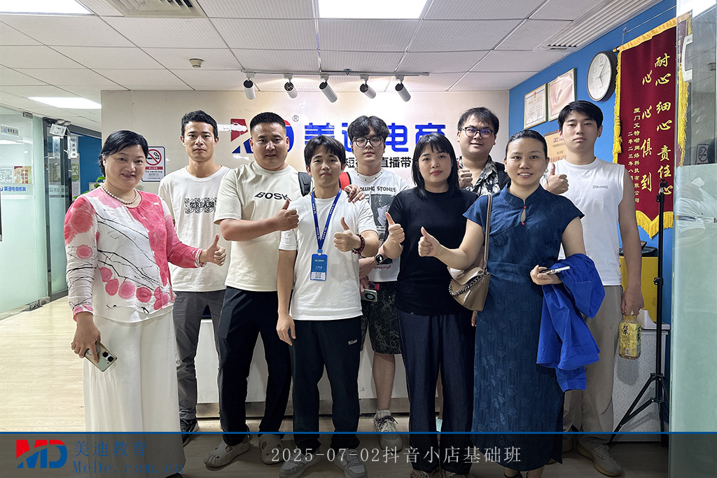 2025-07-02抖音小店基础班