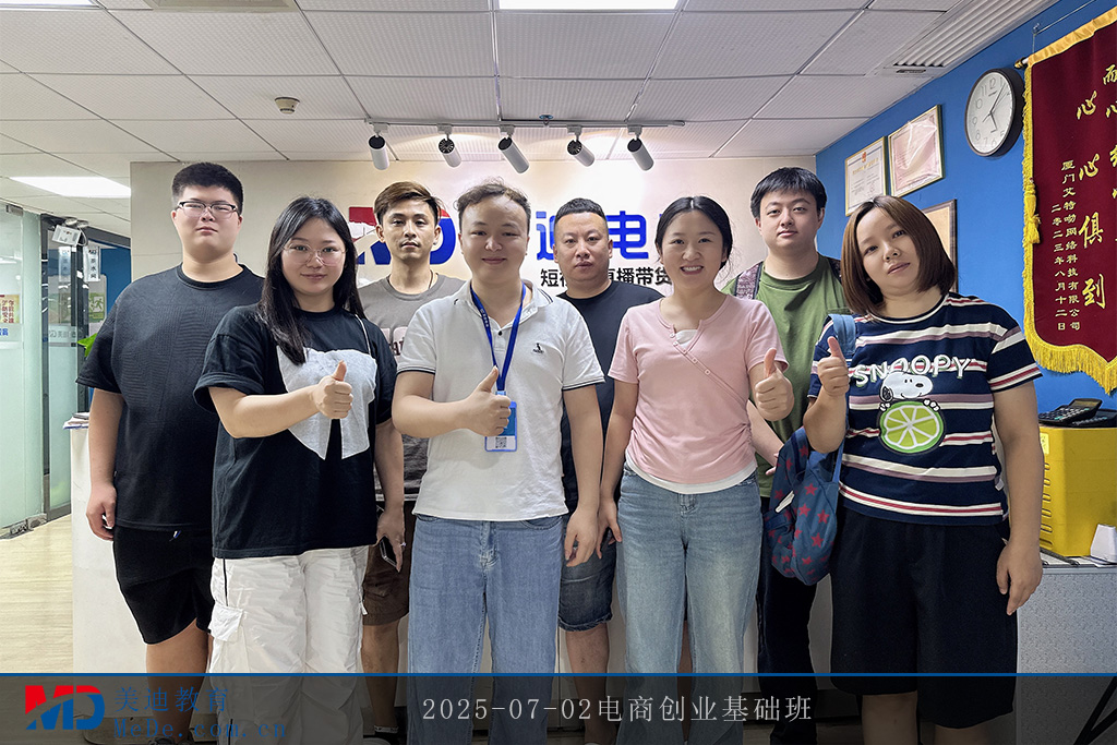 2025-07-02电商创业基础班