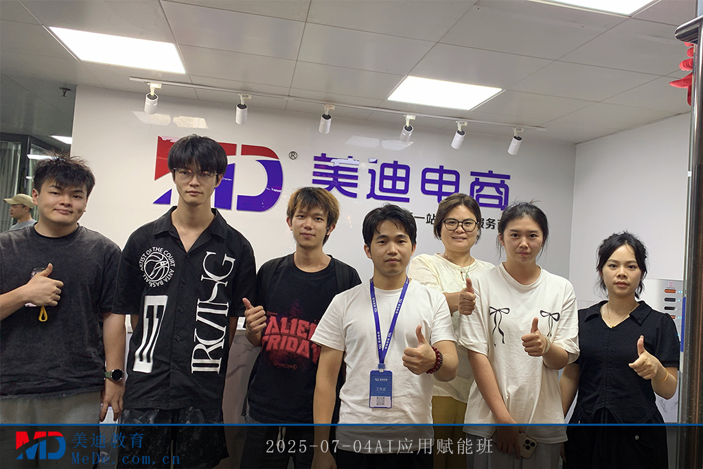 2025-07-04AI应用赋能班