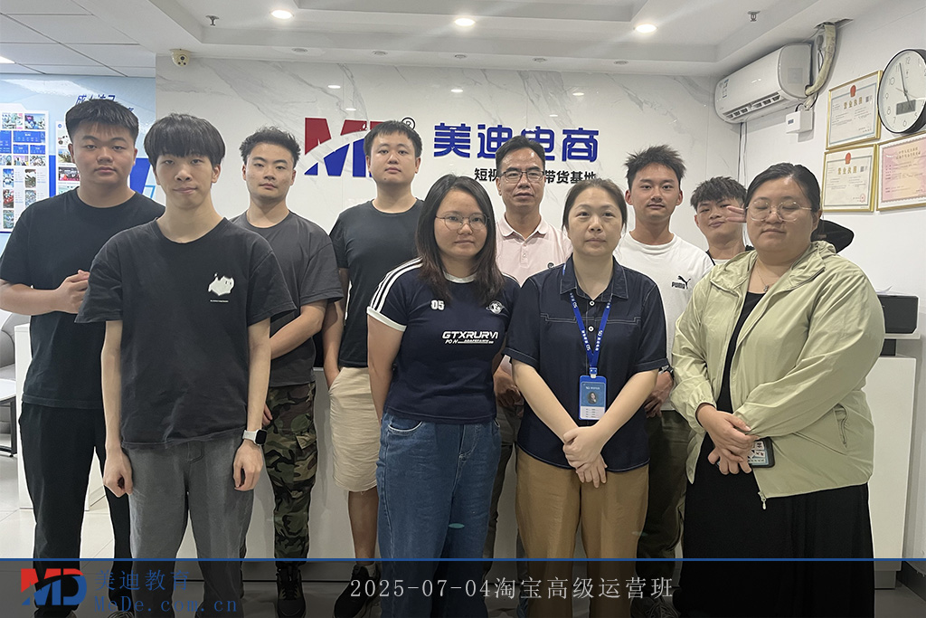 2025-07-04淘宝高级运营班
