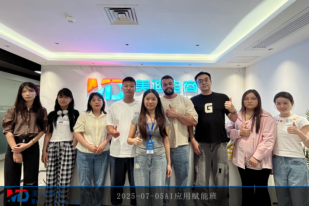 2025-07-05AI应用赋能班