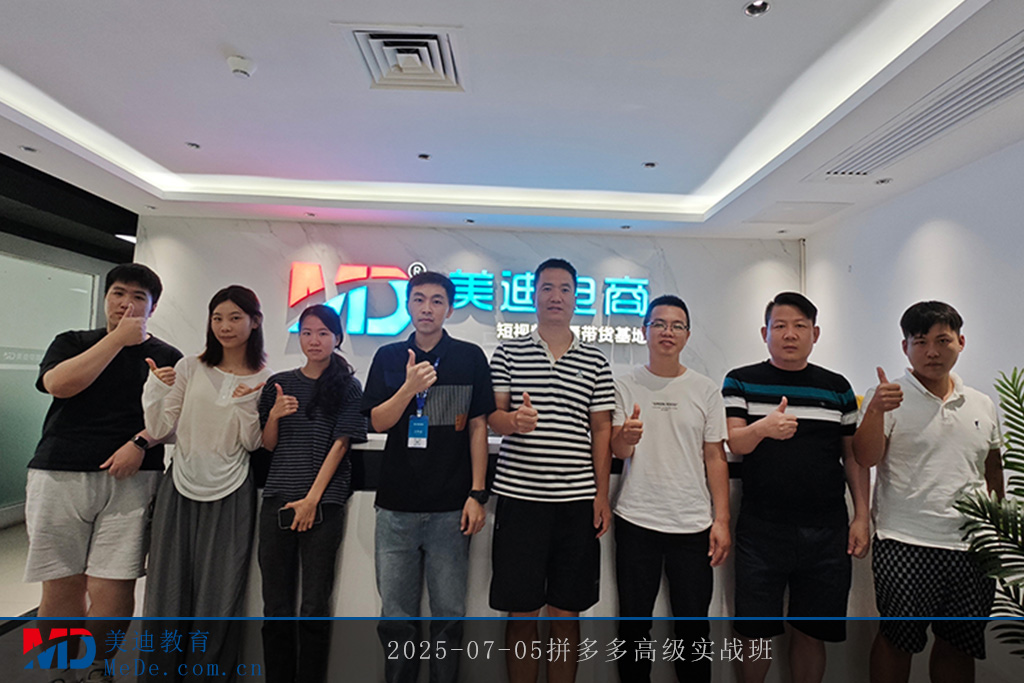 2025-07-05拼多多高级实战班