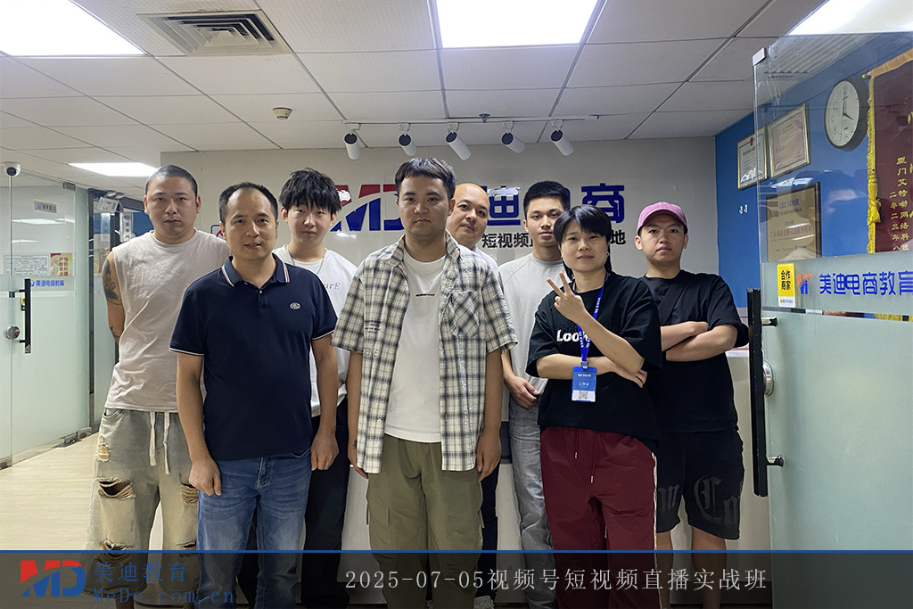 2025-07-05视频号短视频直播实战班