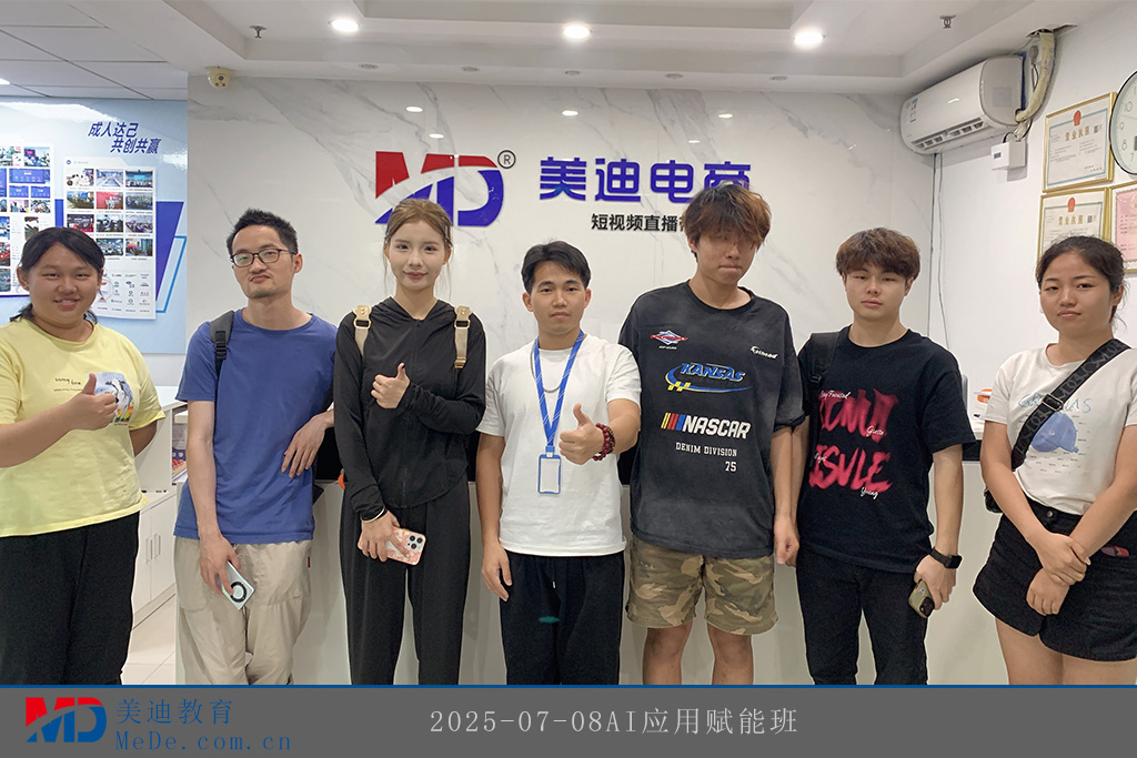 2025-07-08AI应用赋能班