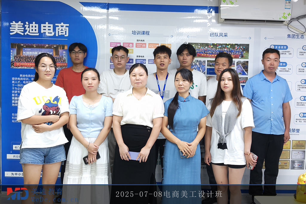 2025-07-08电商美工设计班