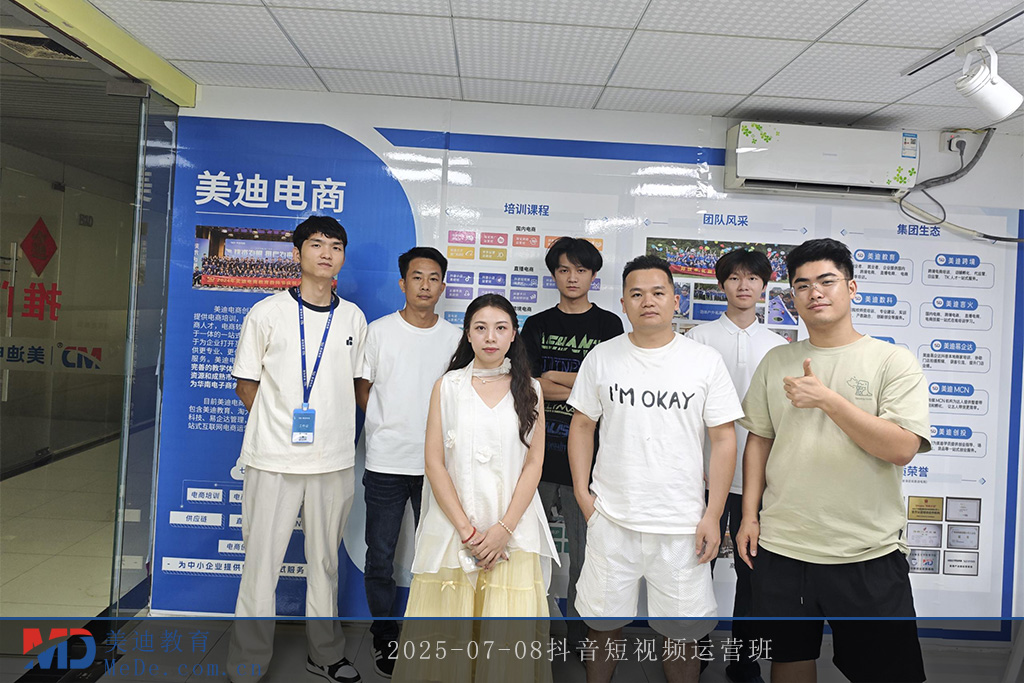 2025-07-08抖音短视频运营班
