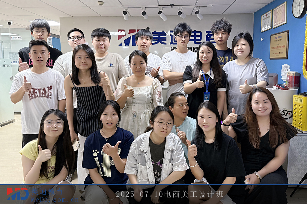 2025-07-10电商美工设计班