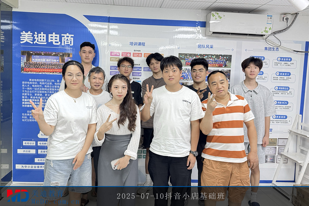 2025-07-10抖音小店基础班