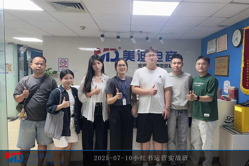 2025-07-10小红书运营实战班