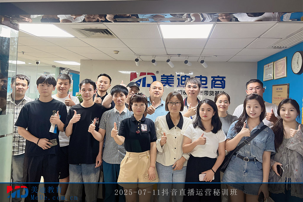 2025-07-11抖音直播运营秘训班
