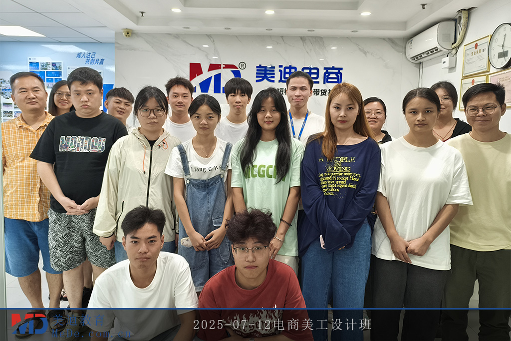 2025-07-12电商美工设计班
