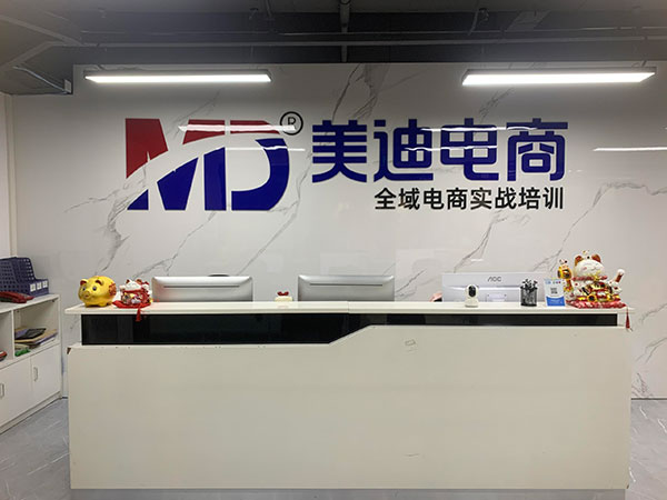 美迪电商教育大塘校区搬迁通知,新址落户海珠客村丽影广场 - 美迪电商教育