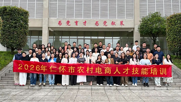 仁怀市白酒销售与农村电商人才技能培训 - 美迪电商教育