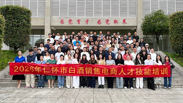 仁怀市白酒销售与农村电商人才技能培训 - 美迪电商教育