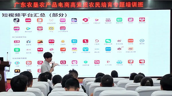 【乡村振兴】广东农垦农产品电商高素质农民培育实战培训 - 美迪电商教育
