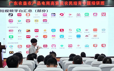 【乡村振兴】广东农垦农产品电商高素质农民培育实战培训