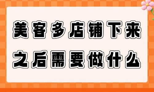 美客多店铺下来之后需要做什么？新店启动教程在这里！ - 美迪电商教育