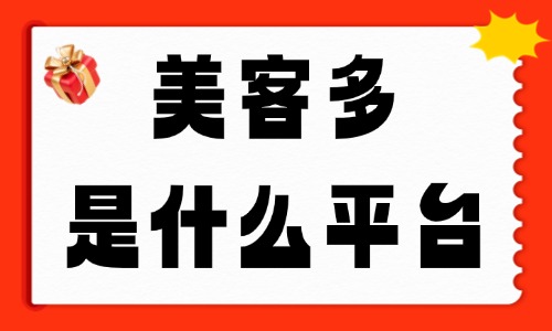 美客多是什么平台?拉美跨境电商平台全面介绍 - 美迪电商教育