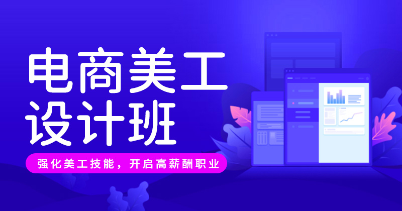 电商美工设计班