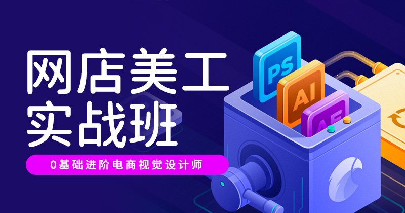 高级美工实战班