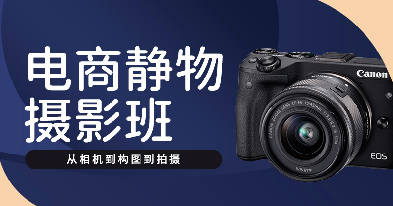 商业模特摄影班
