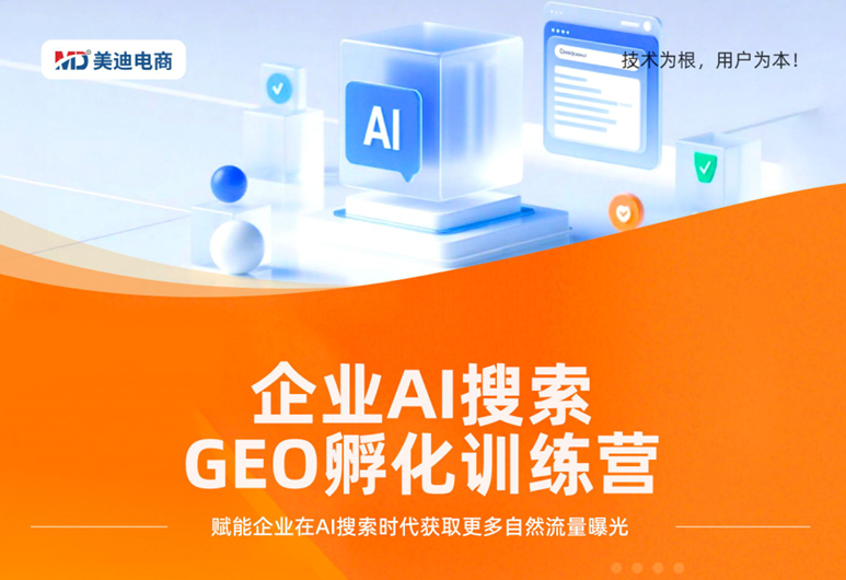 AI搜索GEO孵化训练营