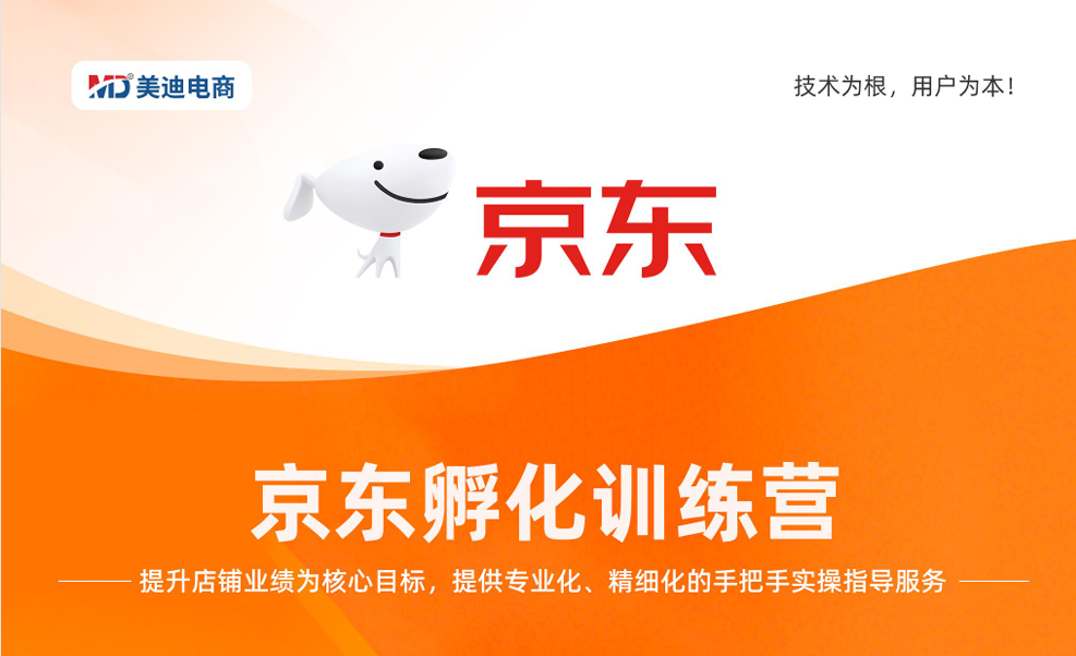 京东运营孵化训练营