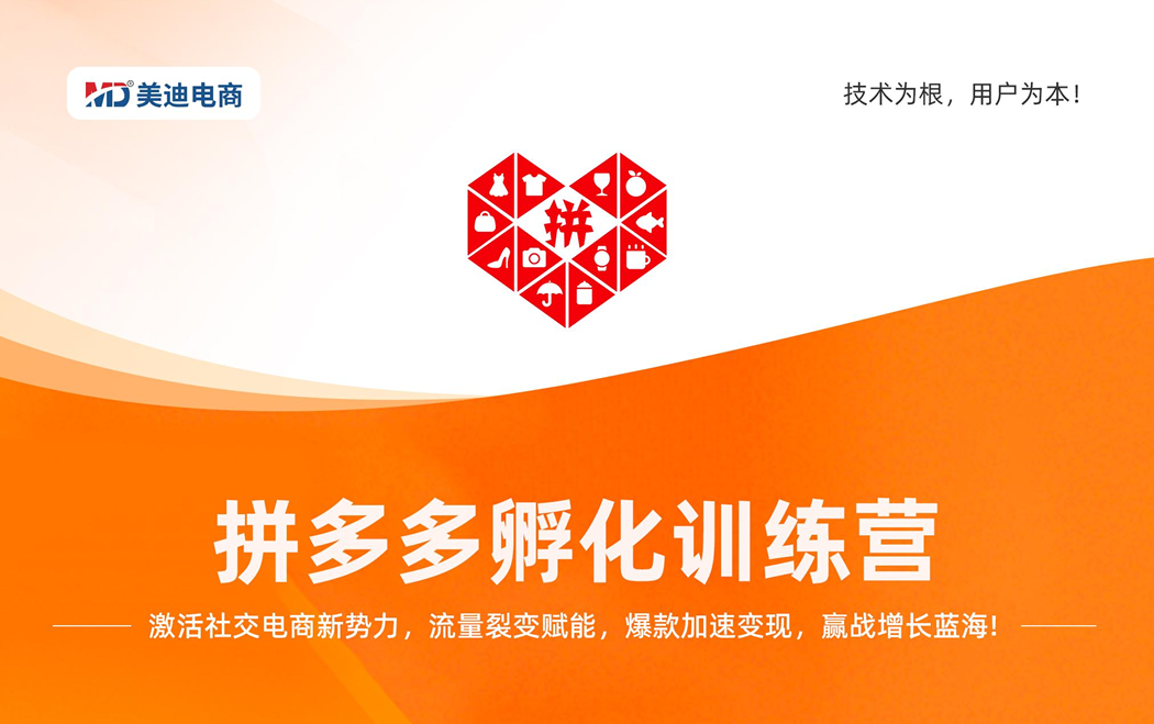 拼多多孵化训练营