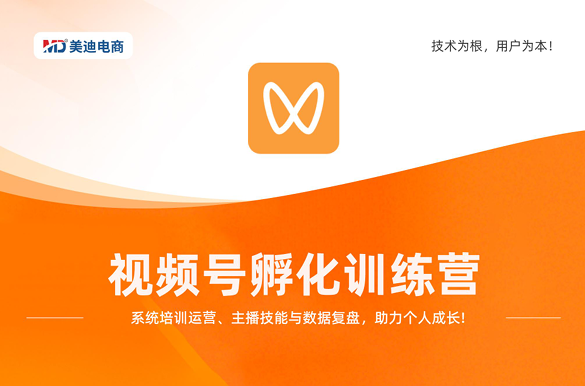 视频号孵化训练营