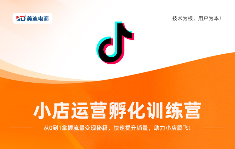 抖音小店孵化训练营