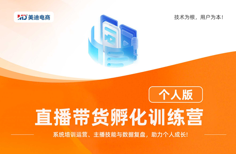 直播带货孵化训练营