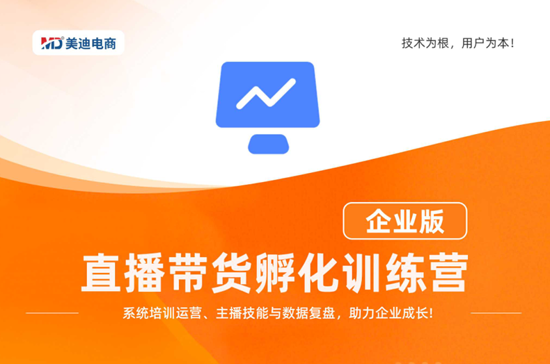直播带货孵化训练营